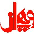 لوگوی انتشارات ویهان