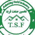 لوگوی شرکت تحسین صنعت فرید - مبلمان شهری