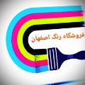 لوگوی فروشگاه رنگ اصفهان عظیما - فروش رنگ