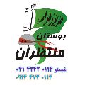 لوگوی بوستان منتظران عزیز زهرا - کتابفروشی