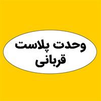 لوگوی شرکت وحدت پلاست قربانی - پلیمر پلاستیک