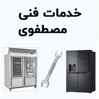 خدمات فنی مصطفوی