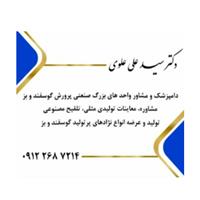 لوگوی کلینیک دکتر سید علی علوی - دامپزشکی