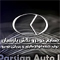 صنایع خودرو تلاش پارسیان