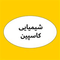 لوگوی شیمیایی کاسپین - فروش مواد شیمیایی