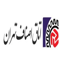 اتاق اصناف تهران