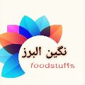 لوگوی شرکت پخش نگین البرز - پخش مواد غذایی