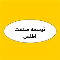 لوگوی توسعه صنعت اطلس - گیربکس صنعتی