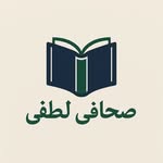 لوگوی صحافی لطفی - چاپ طلاکوب