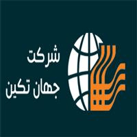 شرکت جهان تکین - کارخانه