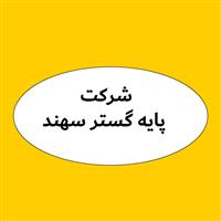 لوگوی شرکت پایه گستر سهند - تولید روغن صنعتی