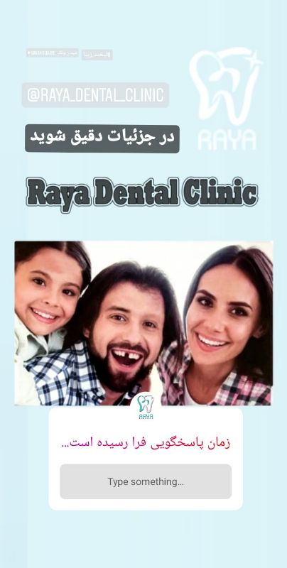 کلینیک رایا - کلینیک دندانپزشکی شماره 4