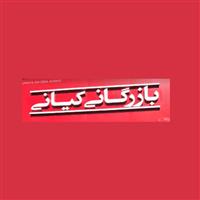 لوگوی بازرگانی کیانی - فروش لوازم خانگی