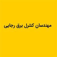 لوگوی مهندسان کنترل برق رجایی - اتوماسیون صنعتی