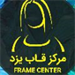 لوگوی مرکز قاب یزد - قاب سازی