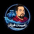 تاسیسات فرزان