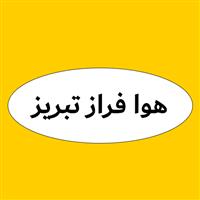 لوگوی هوا فراز تبریز - تولید و تعمیر کمپرسور