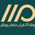 گروه تولیدی ایران جهان پوش