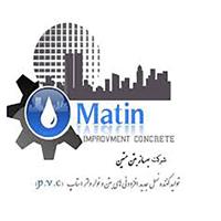 لوگوی بهساز بتن متین - افزودنی شیمیایی بتن