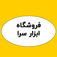 لوگوی فروشگاه ابزار سرا - افزودنی شیمیایی بتن