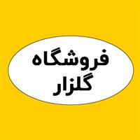 لوگوی فروشگاه گلزار - افزودنی شیمیایی بتن