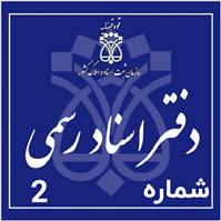 لوگوی دفتر اسناد رسمی شماره 2 - رضایی، قنبر