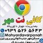 لوگوی کافی نت مهر