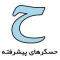 لوگوی حسگرهای پیشرفته - صنایع برق و الکترونیک