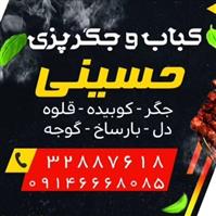 لوگوی جگر کبابی حسینی - کبابی و جگرکی