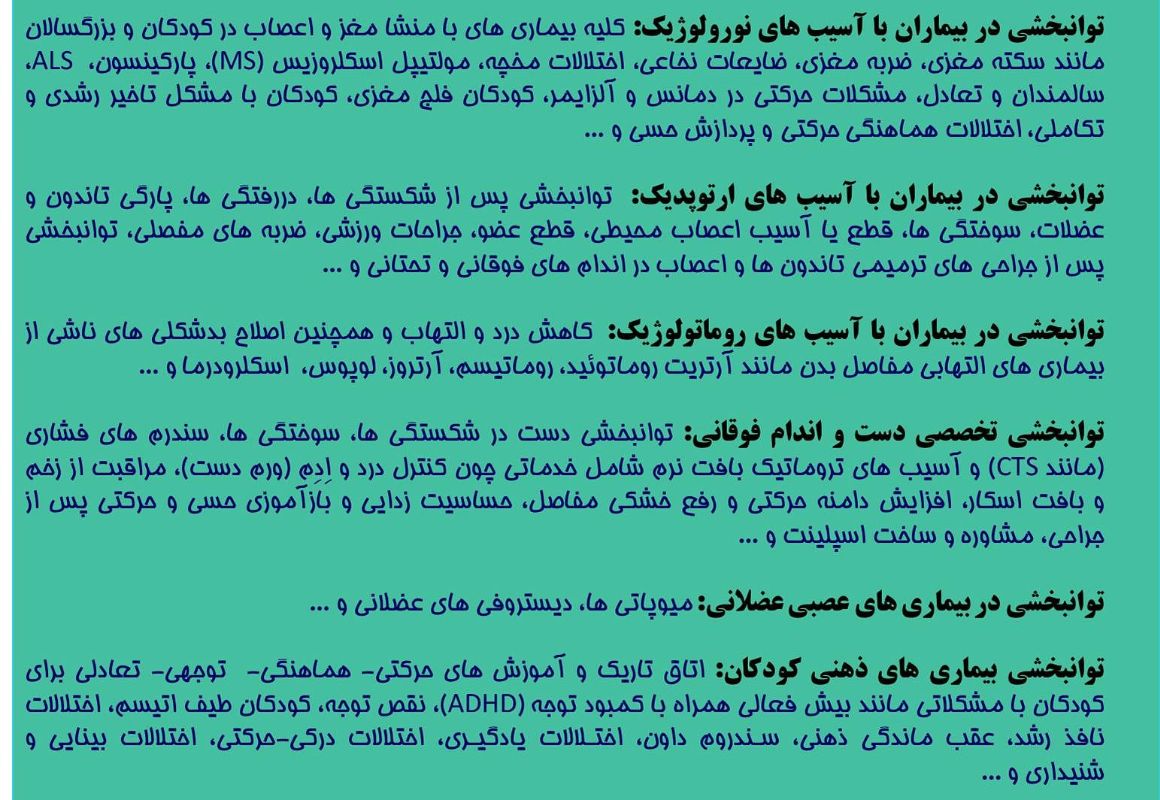 کلینیک تخصصی قصرالدشت شیراز - کاردرمانی شماره 1