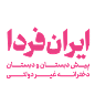 لوگوی دبستان ایران فردا - دبستان دخترانه غیر انتفاعی