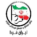 لوگوی مدرسه ایران فردا - دبستان دخترانه غیر انتفاعی