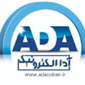 لوگوی شرکت آدا الکترونیک - سیستم امنیتی و حفاظتی