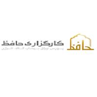 شرکت کارگزاری حافظ - شعبه اراک