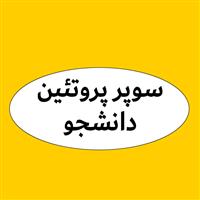 لوگوی سوپر پروتئین دانشجو - مرغ فروشی