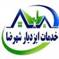 لوگوی شرکت خدمات ایزدیار شهرضا - خدمات نظافتی و اداری