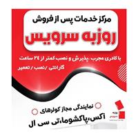 لوگوی روزبه سرویس - نماینگی پاکشوما دزفول - تعمیر و خدمات پس از فروش لوازم خانگی