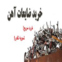 ضایعات برادران