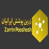 لوگوی بازرگانی زرین پوشش ایرانیان - فروش مواد اولیه شیمیایی