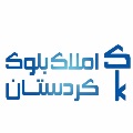 لوگوی املاک بلوک کردستان - مشاور املاک