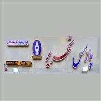 لوگوی لوازم التحریر پارس پایتخت - فروش لوازم التحریر