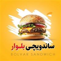 لوگوی ساندویچی بلوار - فست فود