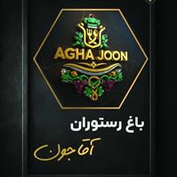 لوگوی باغ رستوران آقاجون - فست فود