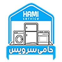 لوگوی حامی سرویس - تعمیرگاه مجاز لوازم خانگی