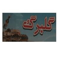 لوگوی فست فود گلبرگ