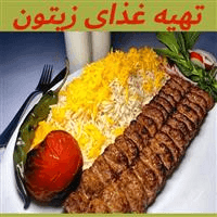 لوگوی کترینگ زیتون - تهیه غذا