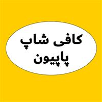 لوگوی کافی شاپ پاپیون