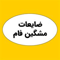 لوگوی ضایعات مشگین فام - ضایعات کاغذ