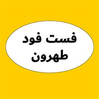 لوگوی فست فود طهرون