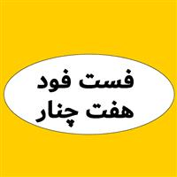 لوگوی فست فود هفت چنار